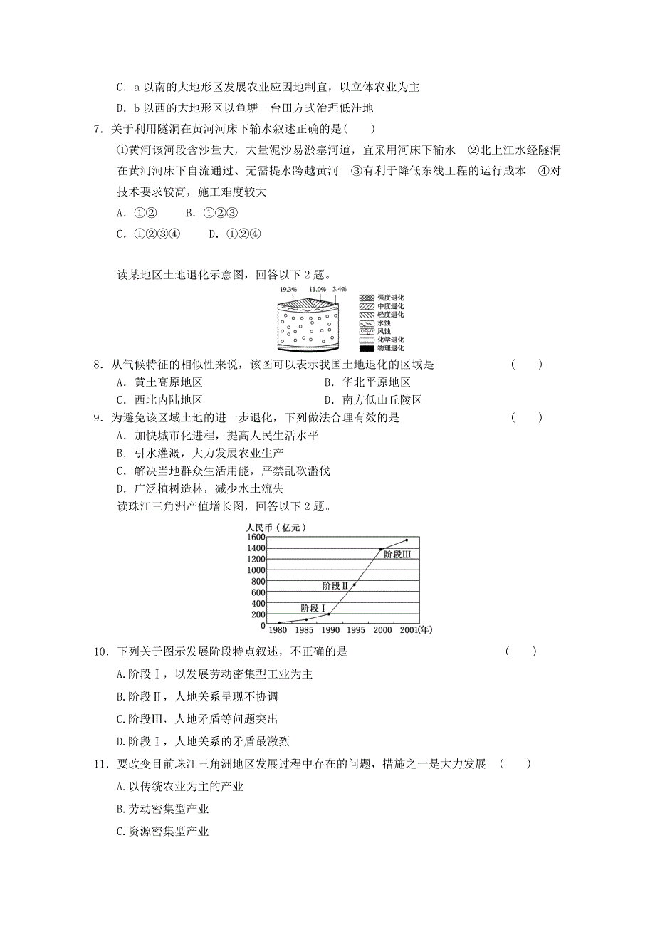 2012届高考地理二轮专题复习必修三对接高考81.doc_第2页