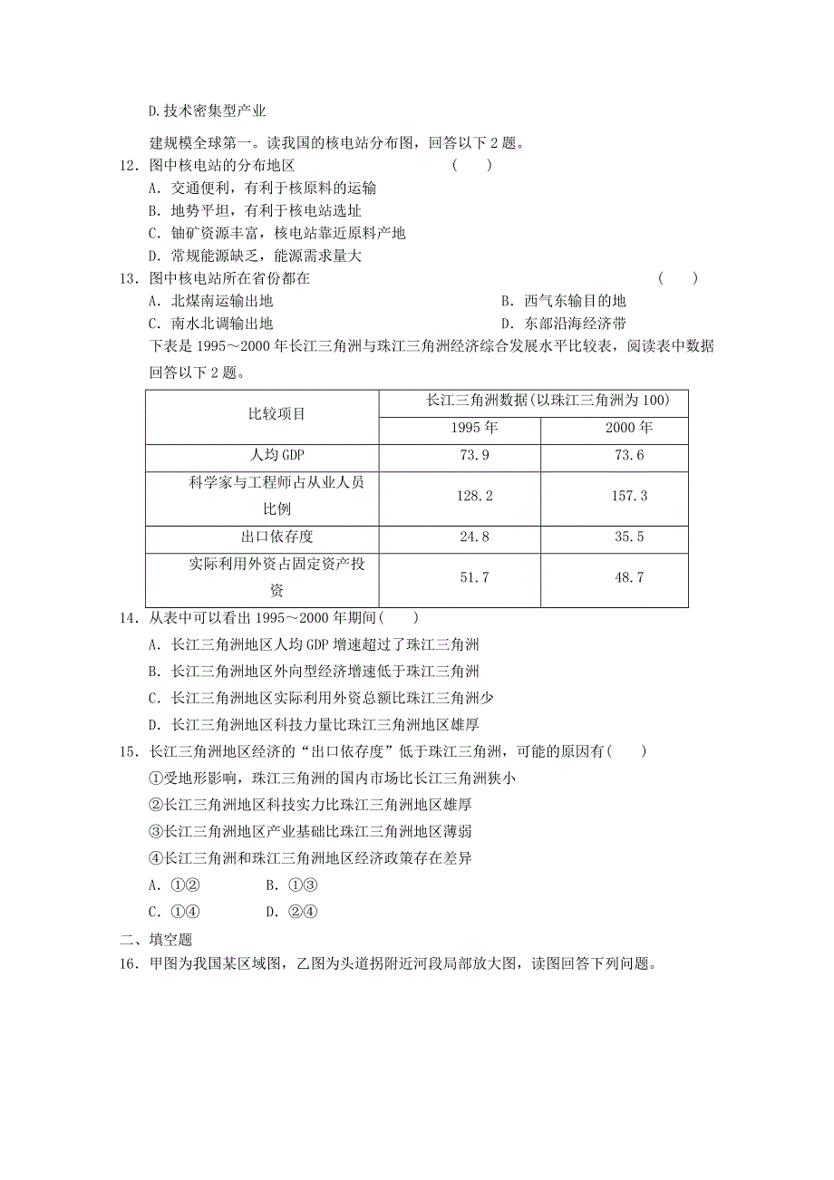 2012届高考地理二轮专题复习必修三对接高考81.doc_第3页