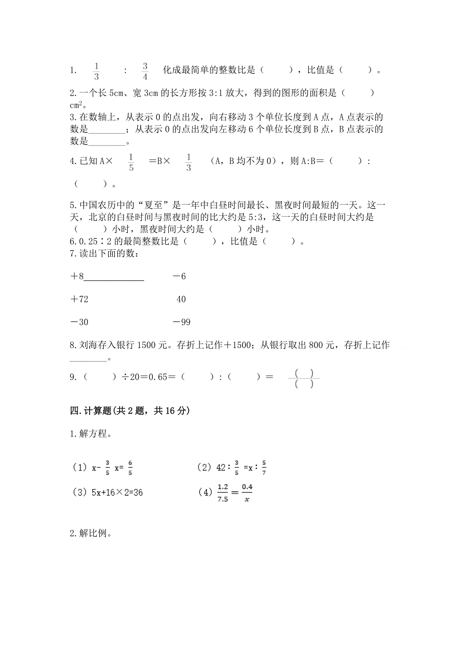 人教版六年级下册数学 期末测试卷含答案（a卷）.docx_第2页