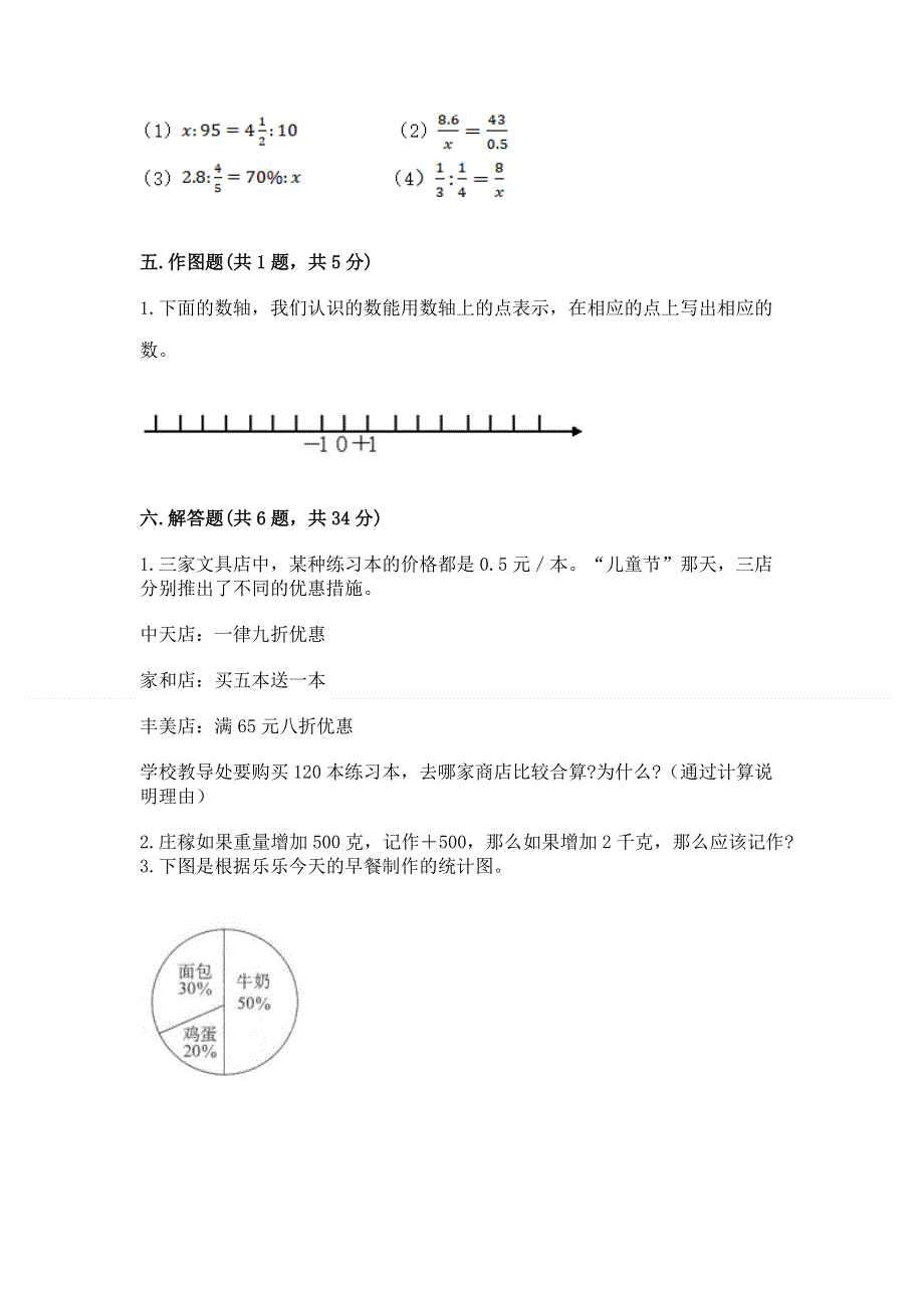 人教版六年级下册数学 期末测试卷含答案（a卷）.docx_第3页