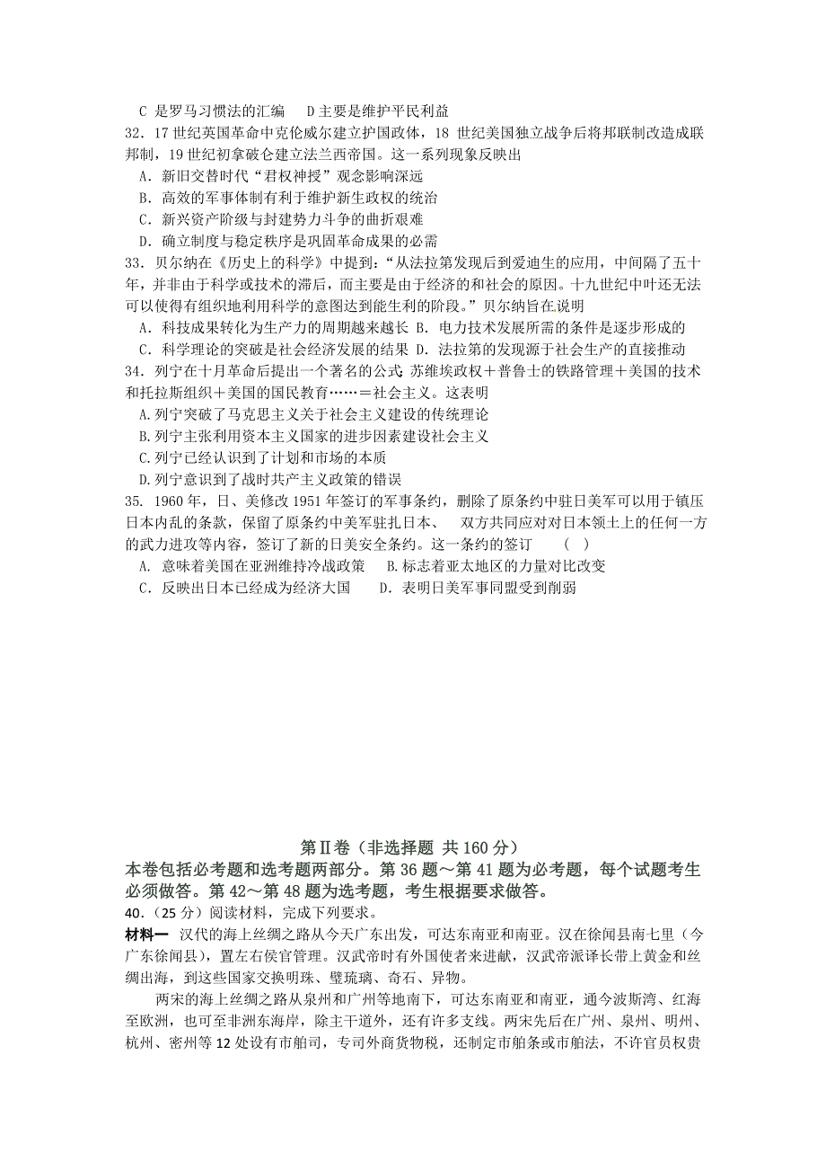 广东省佛山市高明区第一中学2015-2016学年高二下学期第二次大考文综试题-历史试题 WORD版含答案.doc_第2页