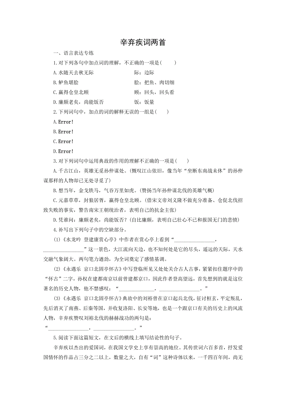 人教版高中语文必修四：课时作业26：第6课 辛弃疾词两首 WORD版含答案.doc_第1页