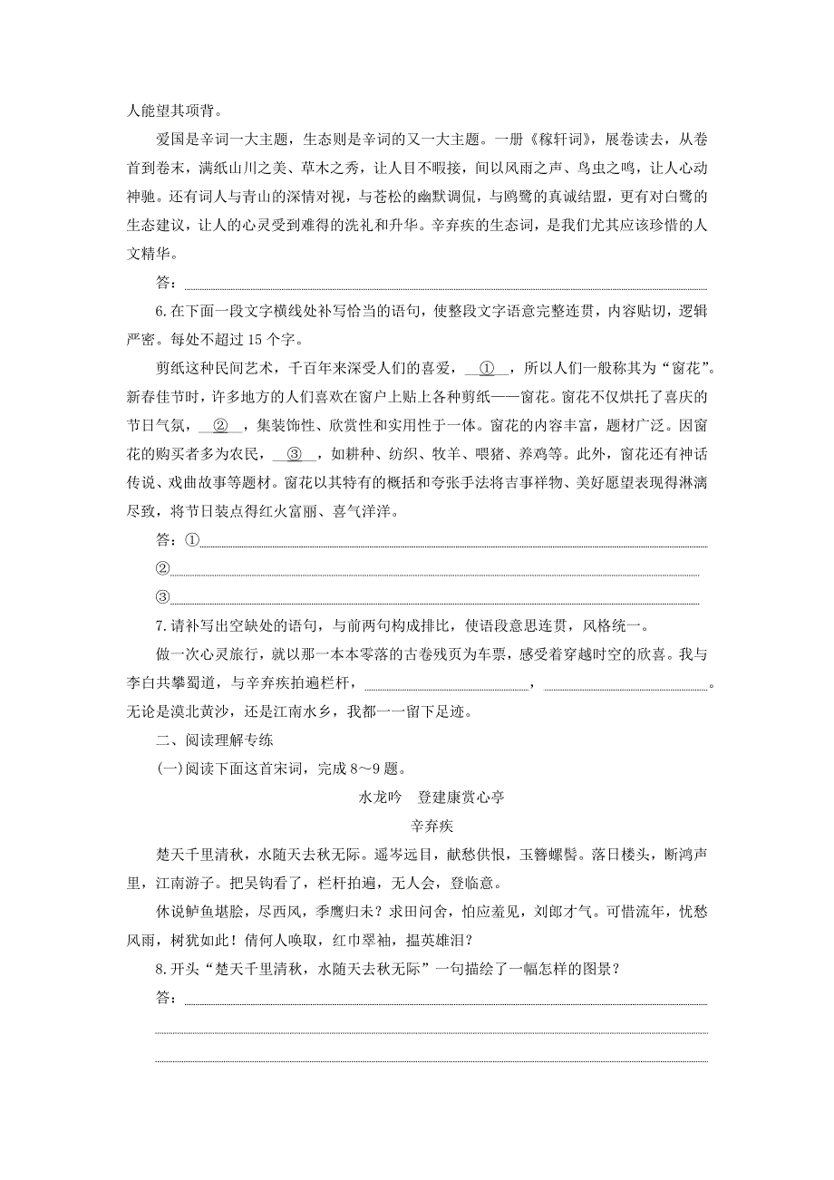 人教版高中语文必修四：课时作业26：第6课 辛弃疾词两首 WORD版含答案.doc_第2页