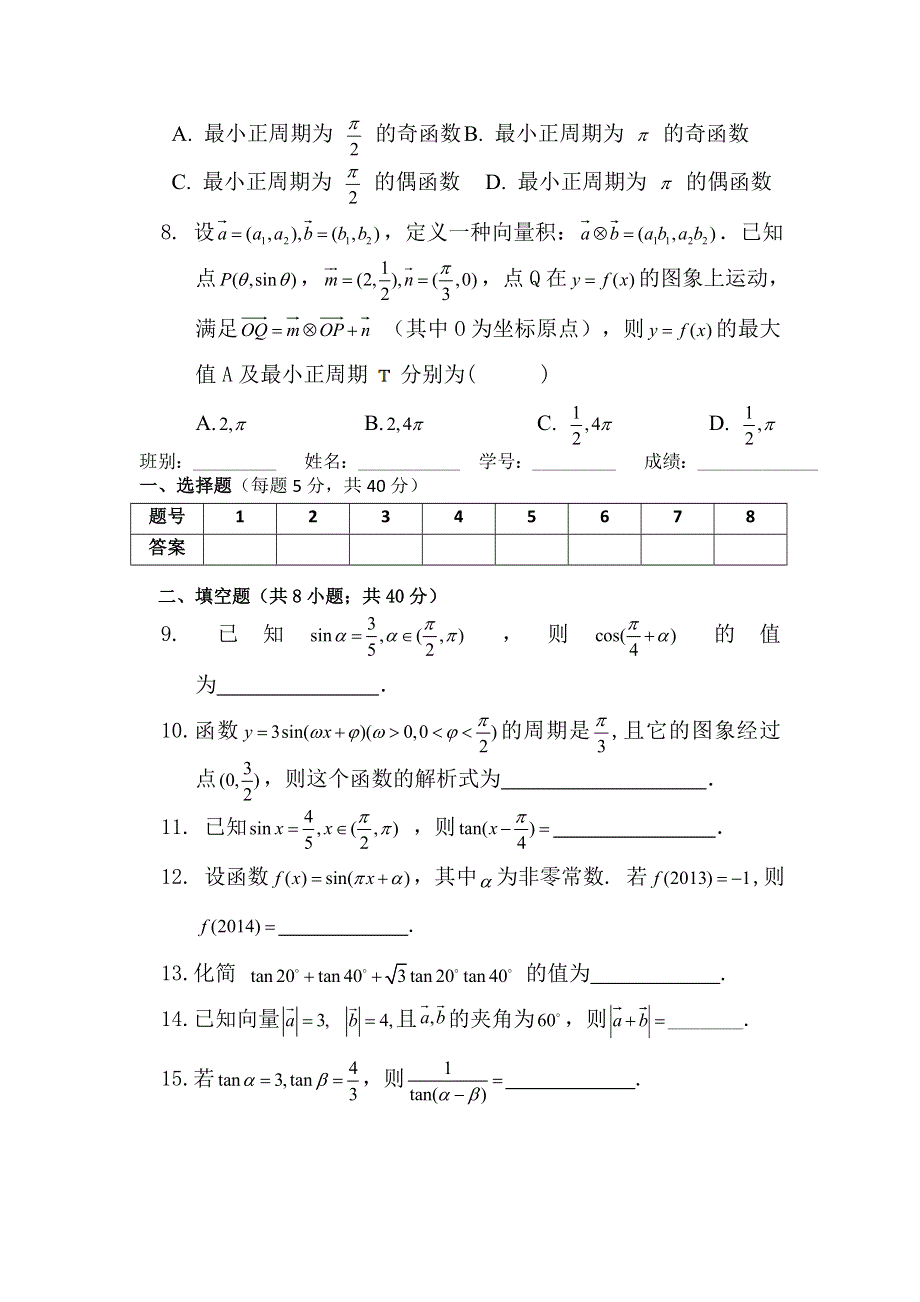 广东省佛山市高明区第一中学2015-2016学年高一下学期第2周测试数学试题 WORD版含答案.doc_第2页