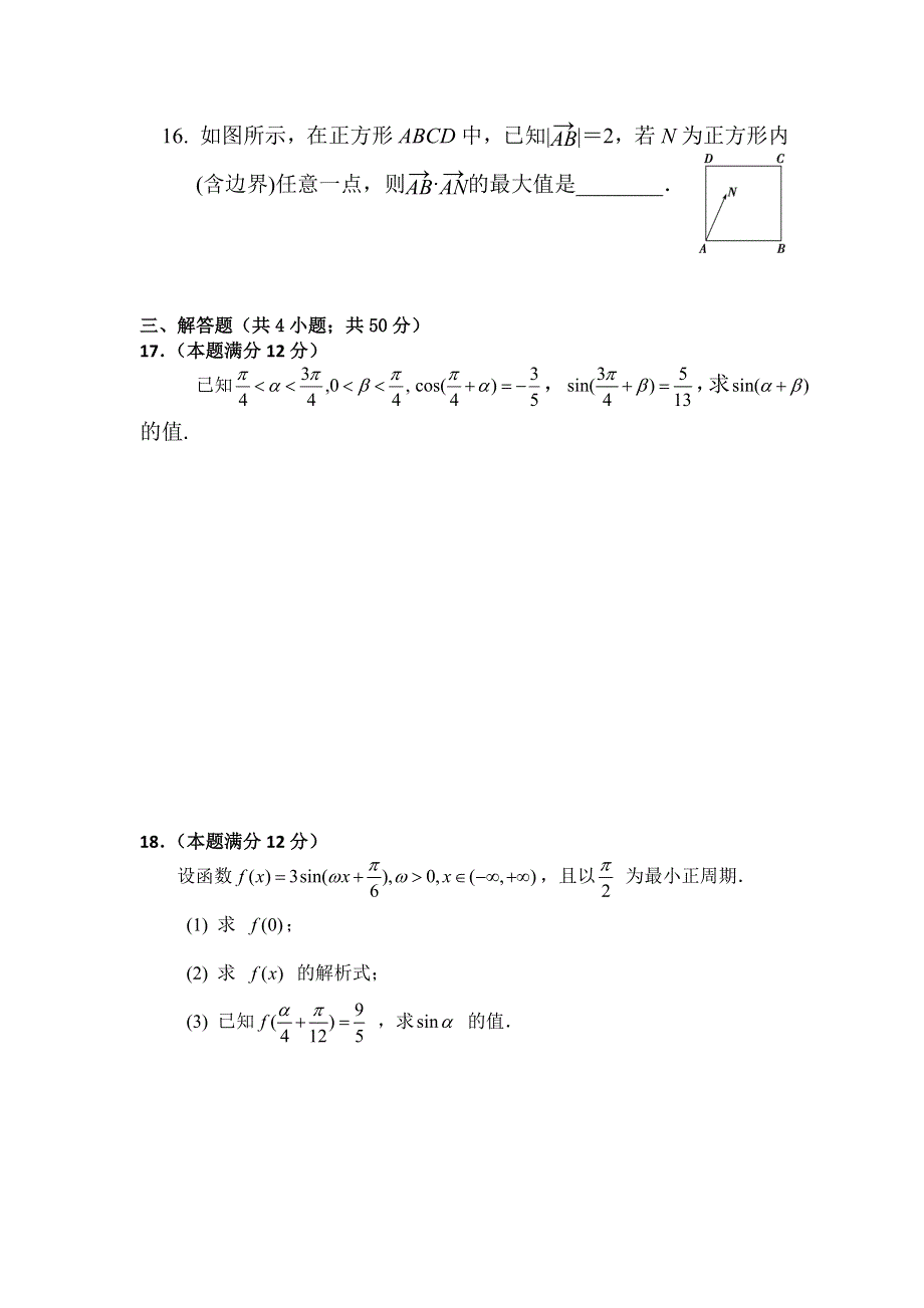 广东省佛山市高明区第一中学2015-2016学年高一下学期第2周测试数学试题 WORD版含答案.doc_第3页