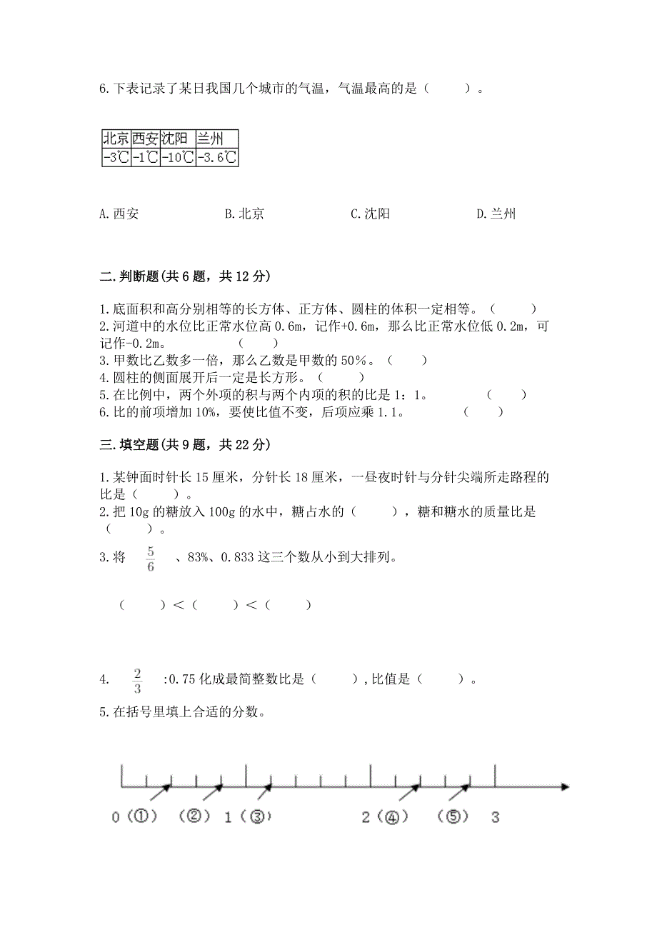 人教版六年级下册数学 期末测试卷含答案（精练）.docx_第2页