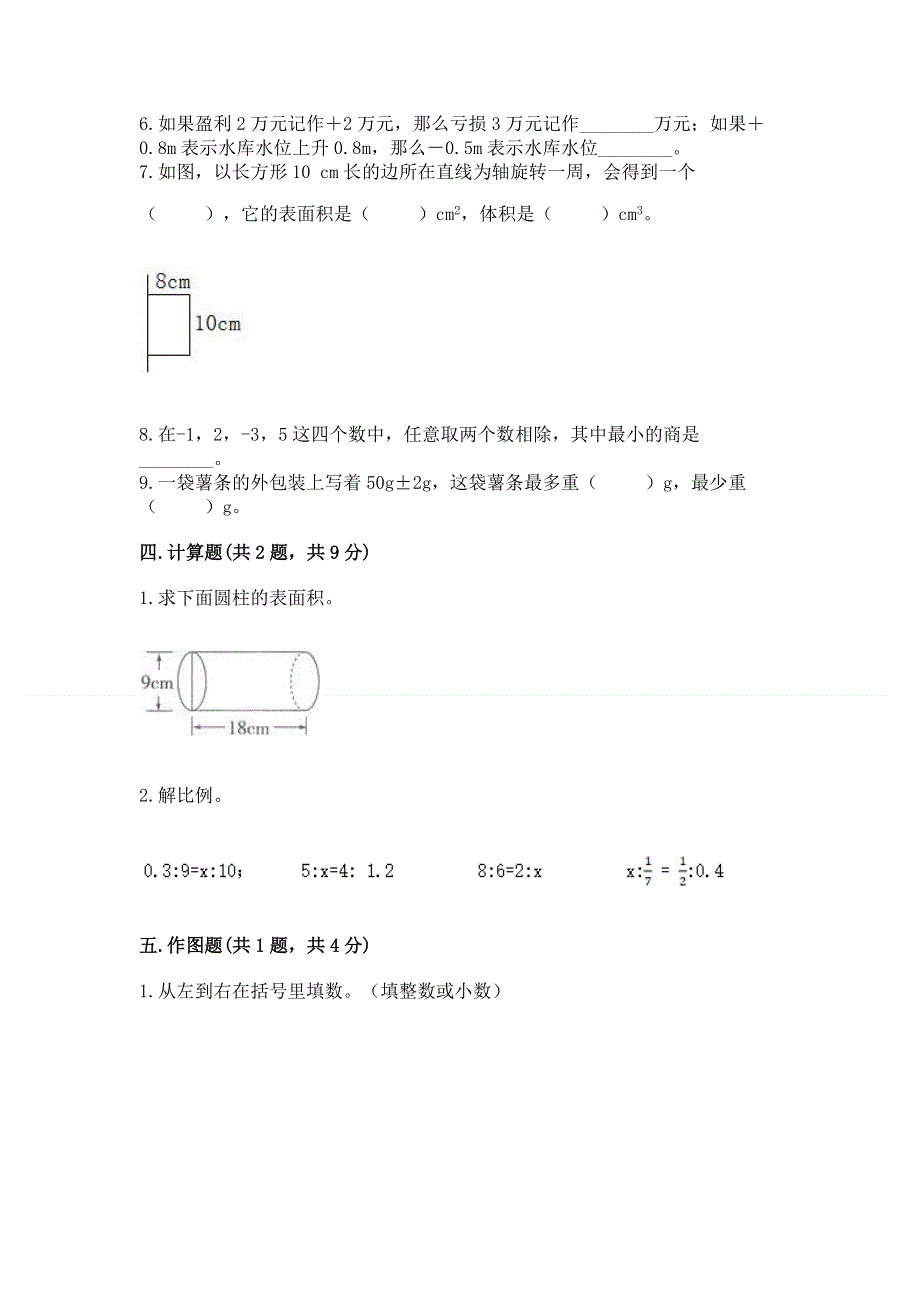 人教版六年级下册数学 期末测试卷含答案（精练）.docx_第3页