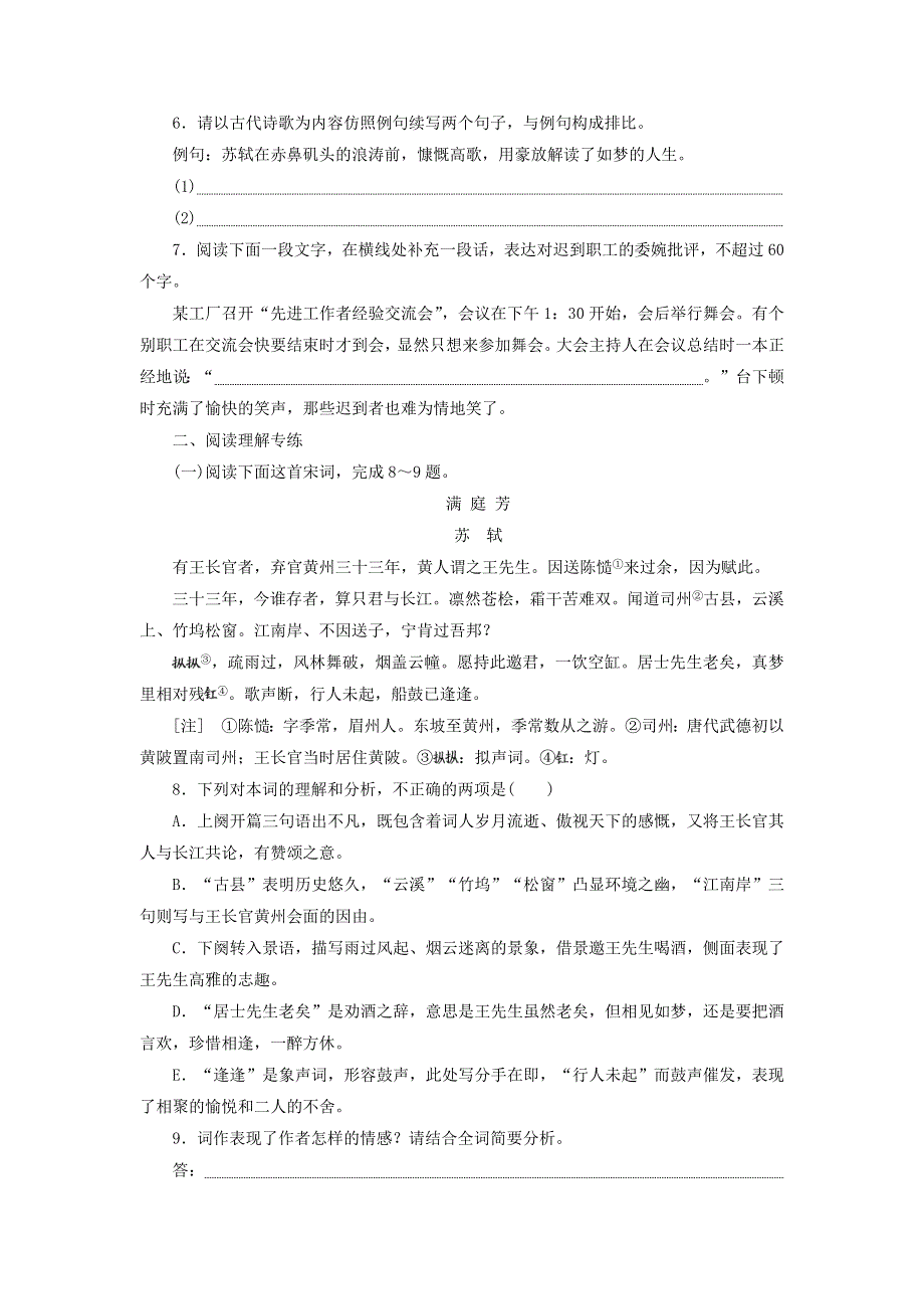 人教版高中语文必修四：课时作业26：第5课 苏轼词两首 WORD版含答案.doc_第2页