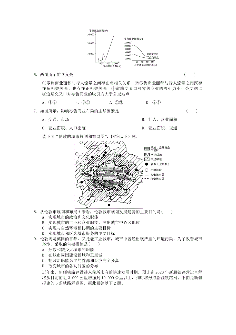 2012届高考地理二轮专题复习必修二对接高考100.doc_第2页