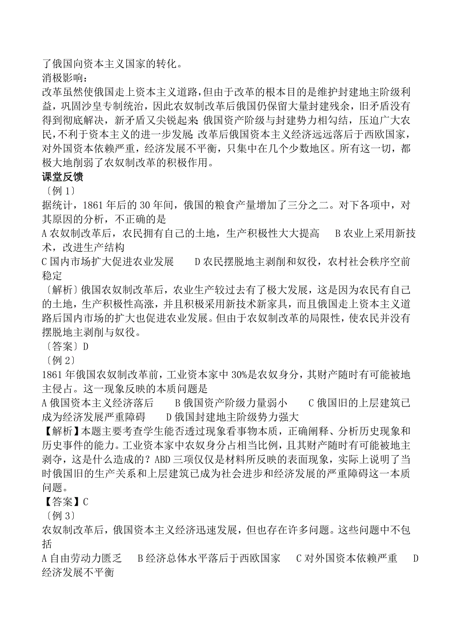 《河东教育》山西省运城中学高二历史教案人教版选修1：农奴制改革与俄国的近代化2.doc_第2页