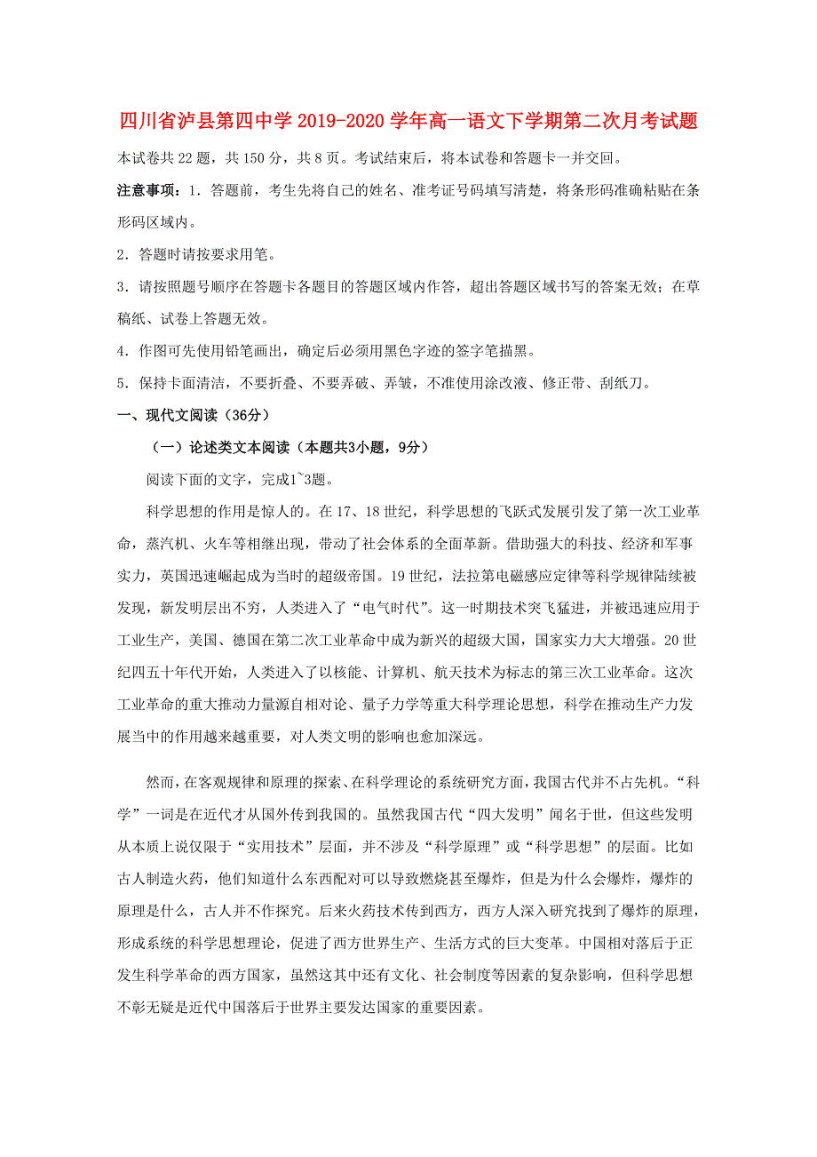 四川省泸县第四中学2019-2020学年高一语文下学期第二次月考试题.doc_第1页