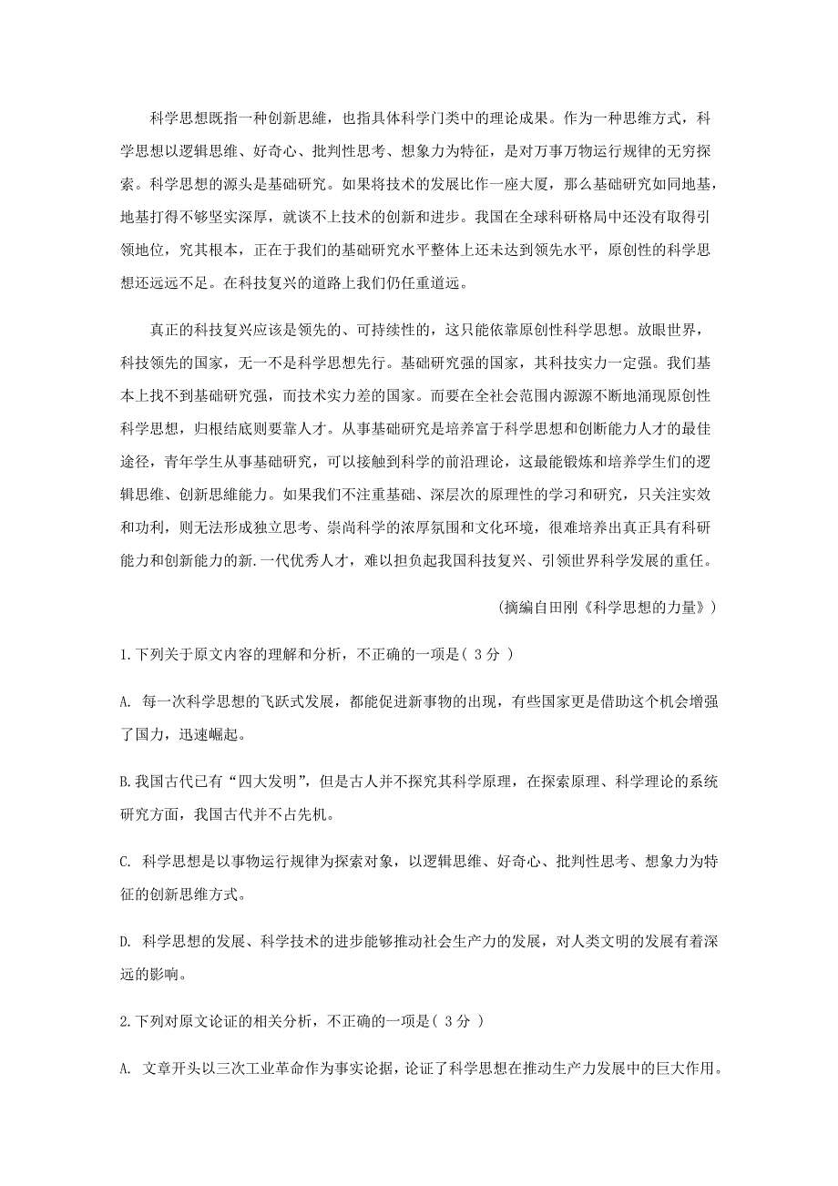 四川省泸县第四中学2019-2020学年高一语文下学期第二次月考试题.doc_第2页