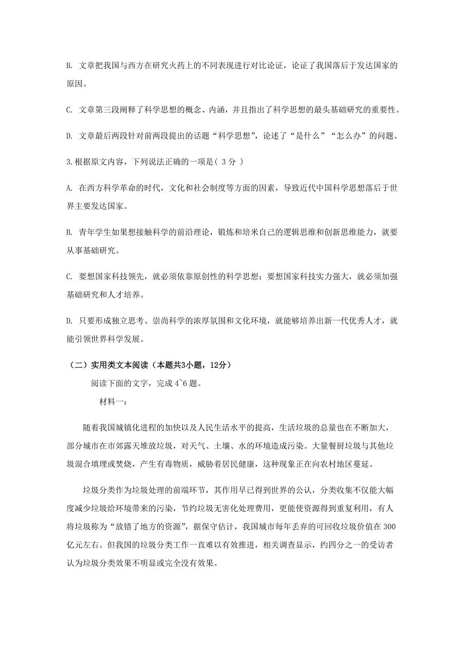 四川省泸县第四中学2019-2020学年高一语文下学期第二次月考试题.doc_第3页