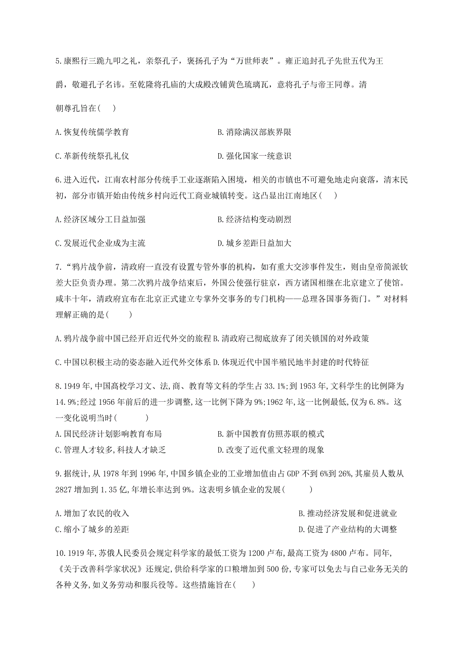 四川省泸县第四中学2019-2020学年高二历史下学期期末模拟考试试题.doc_第2页