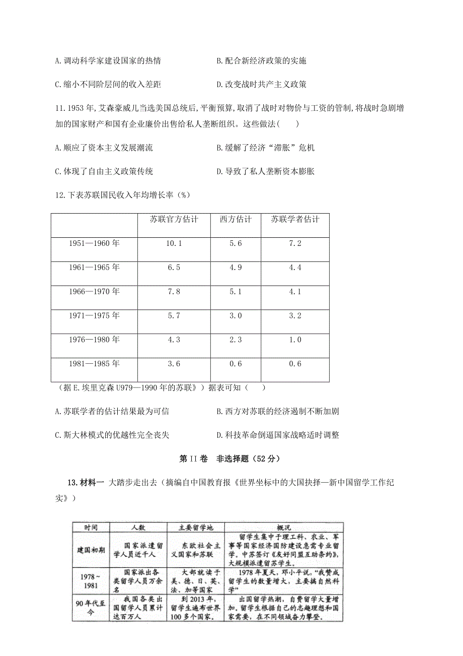 四川省泸县第四中学2019-2020学年高二历史下学期期末模拟考试试题.doc_第3页