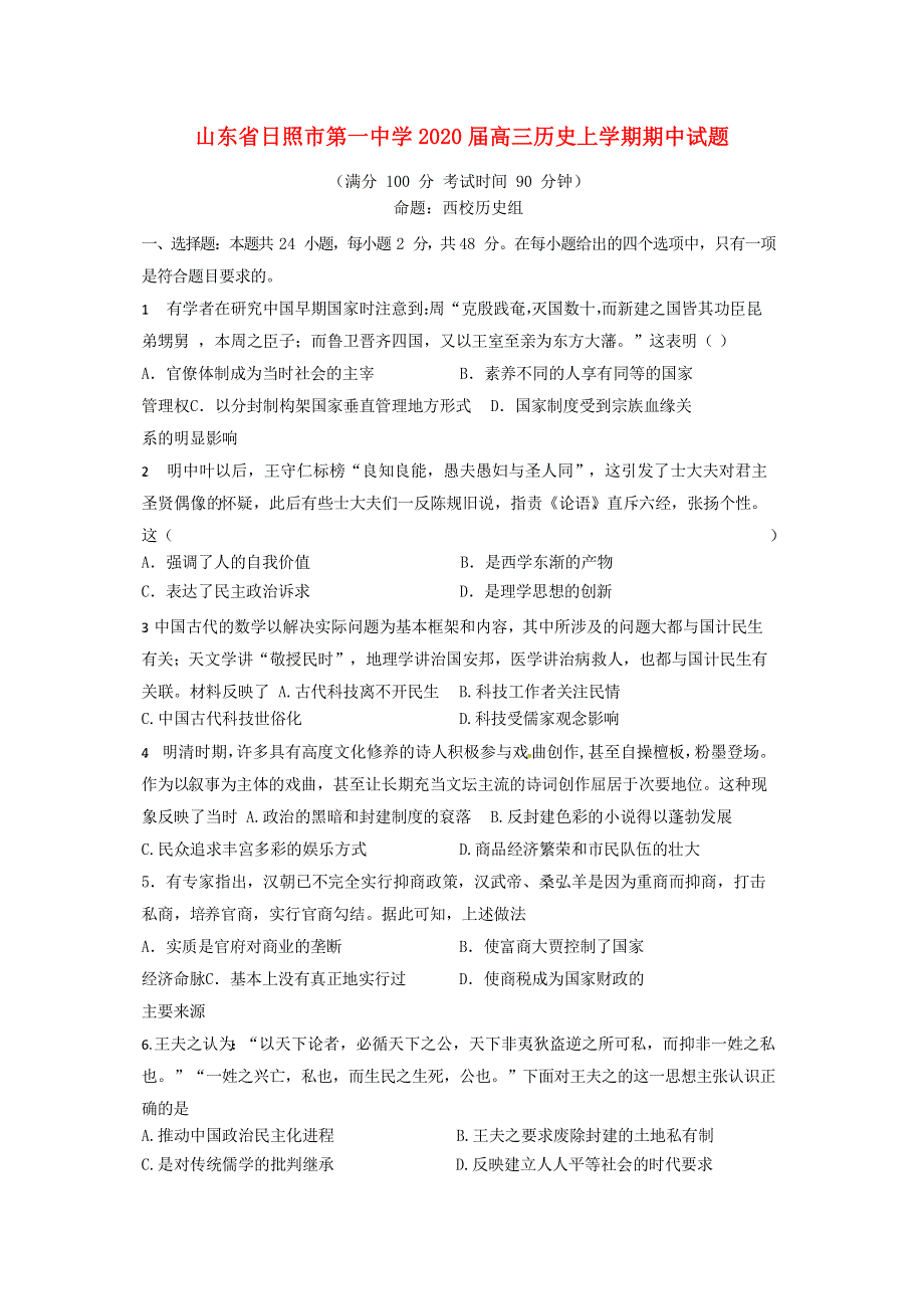 山东省日照市第一中学2020届高三历史上学期期中试题.doc_第1页