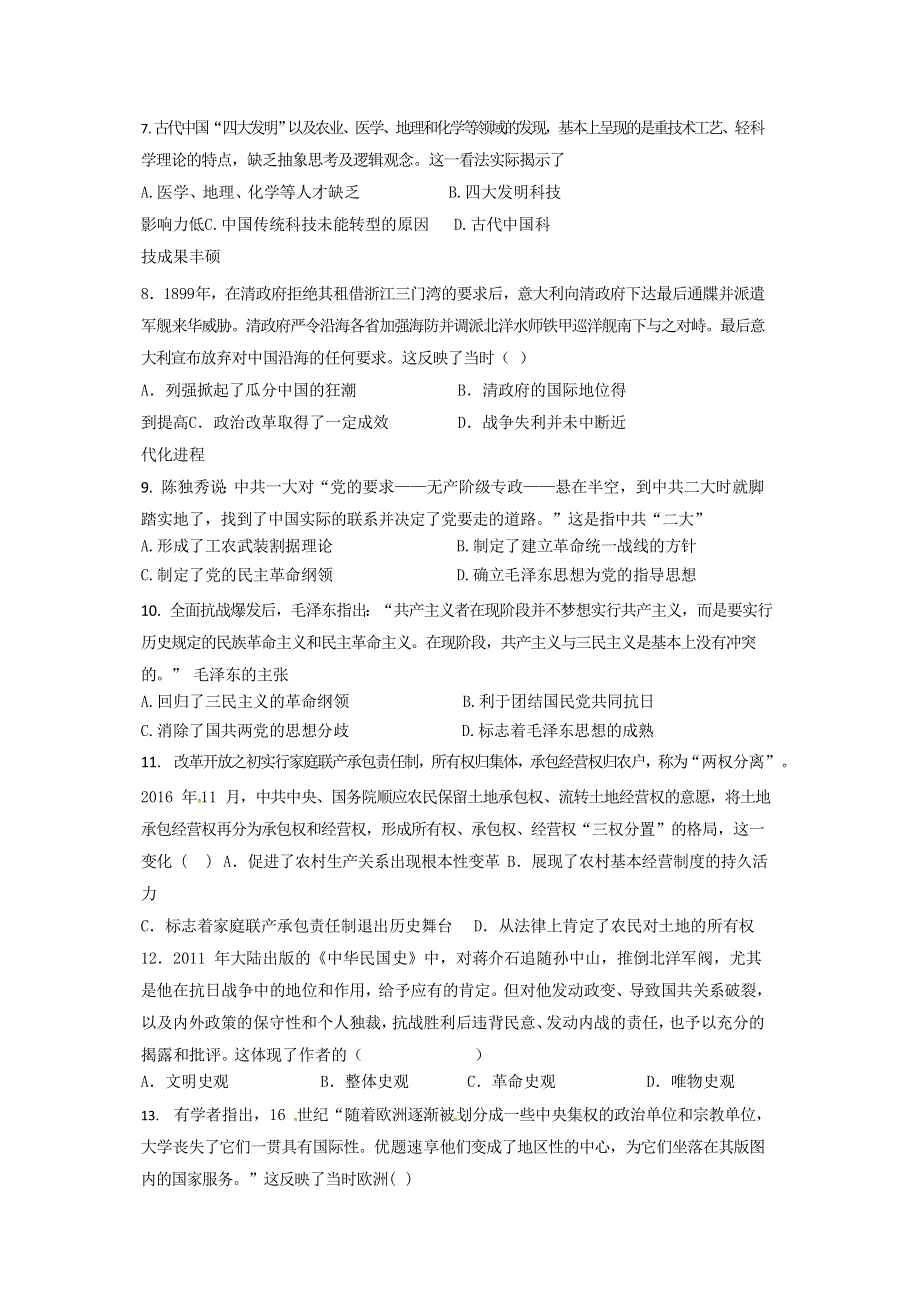 山东省日照市第一中学2020届高三历史上学期期中试题.doc_第2页