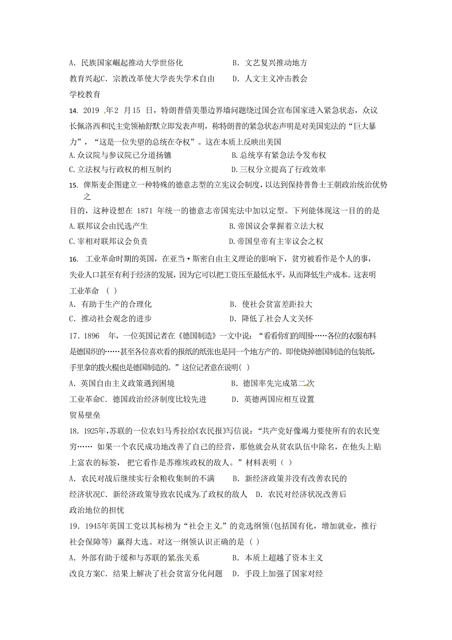 山东省日照市第一中学2020届高三历史上学期期中试题.doc_第3页