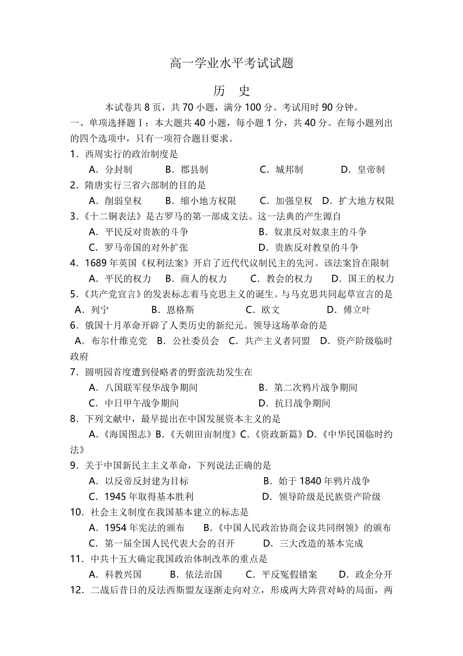 广东省佛山市高明区第一中学2015-2016学年高一下学期第二次段考历史试题 WORD版含答案.doc_第1页