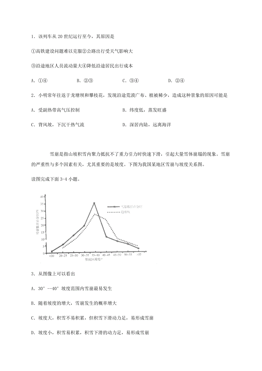 四川省泸县第四中学2019-2020学年高二地理下学期期末模拟考试试题.doc_第2页