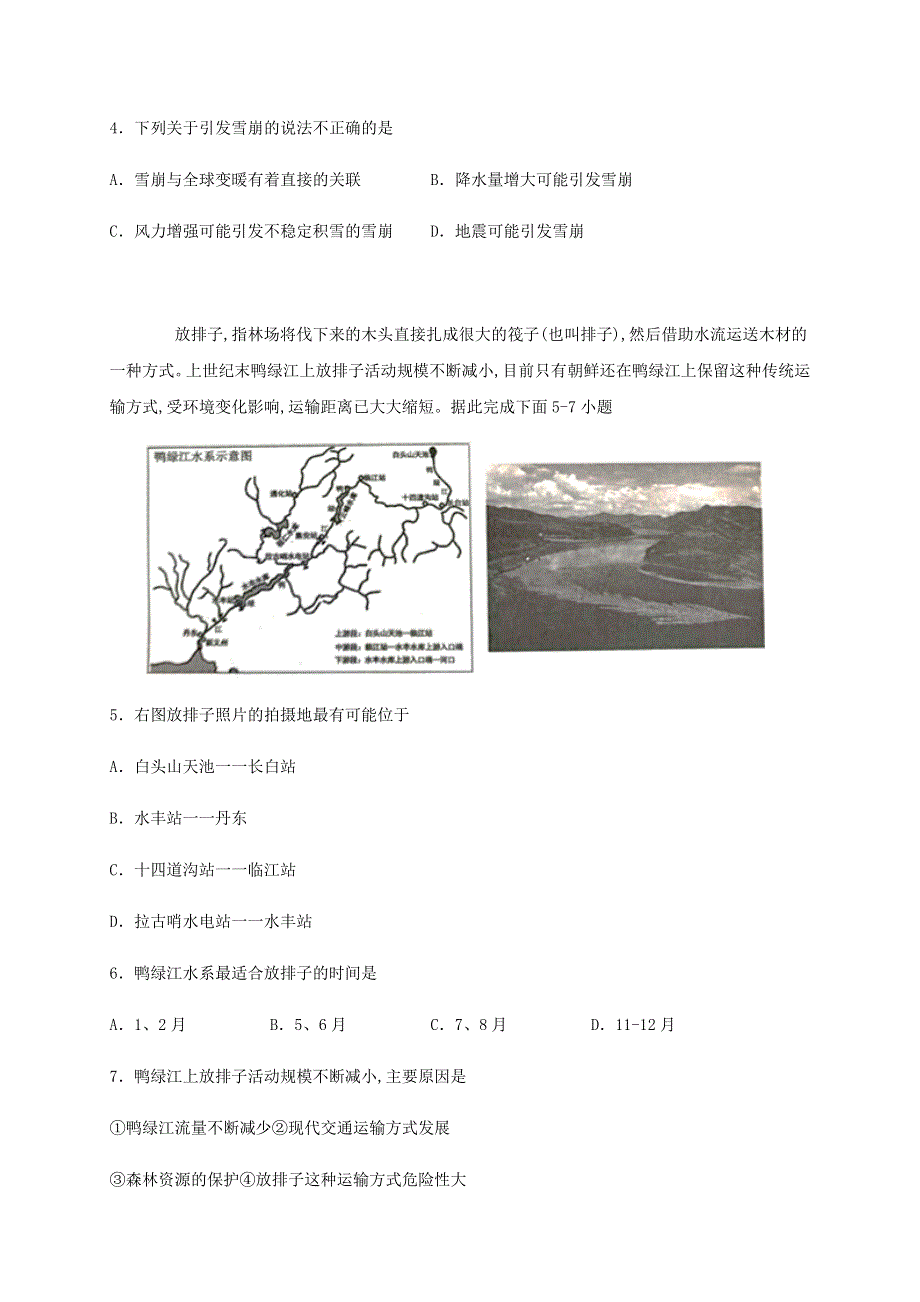 四川省泸县第四中学2019-2020学年高二地理下学期期末模拟考试试题.doc_第3页