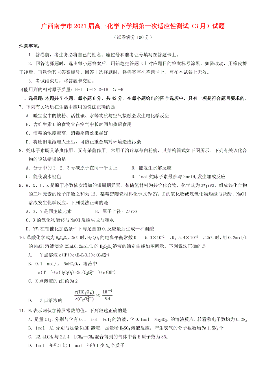 广西南宁市2021届高三化学下学期第一次适应性测试（3月）试题.doc_第1页