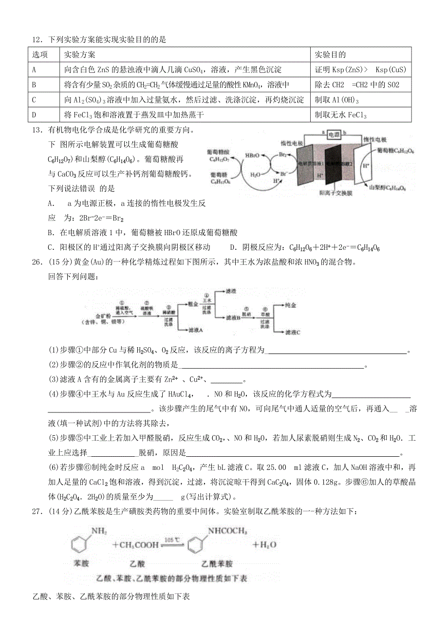 广西南宁市2021届高三化学下学期第一次适应性测试（3月）试题.doc_第2页