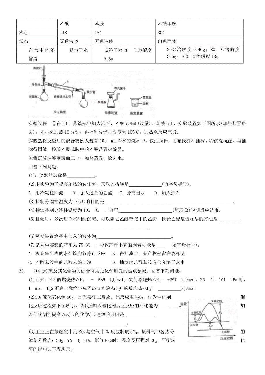 广西南宁市2021届高三化学下学期第一次适应性测试（3月）试题.doc_第3页