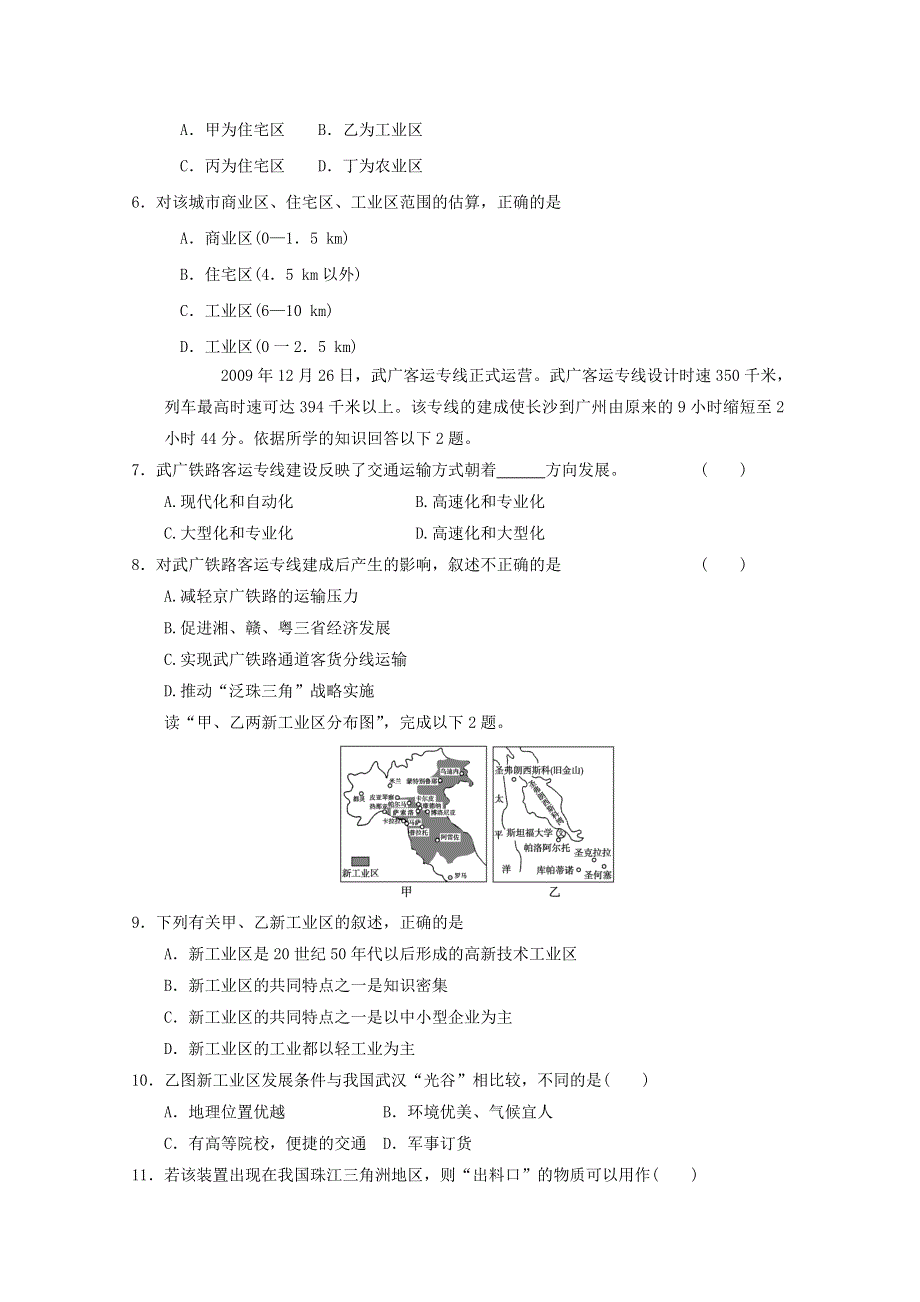 2012届高考地理二轮专题复习必修二对接高考61.doc_第2页