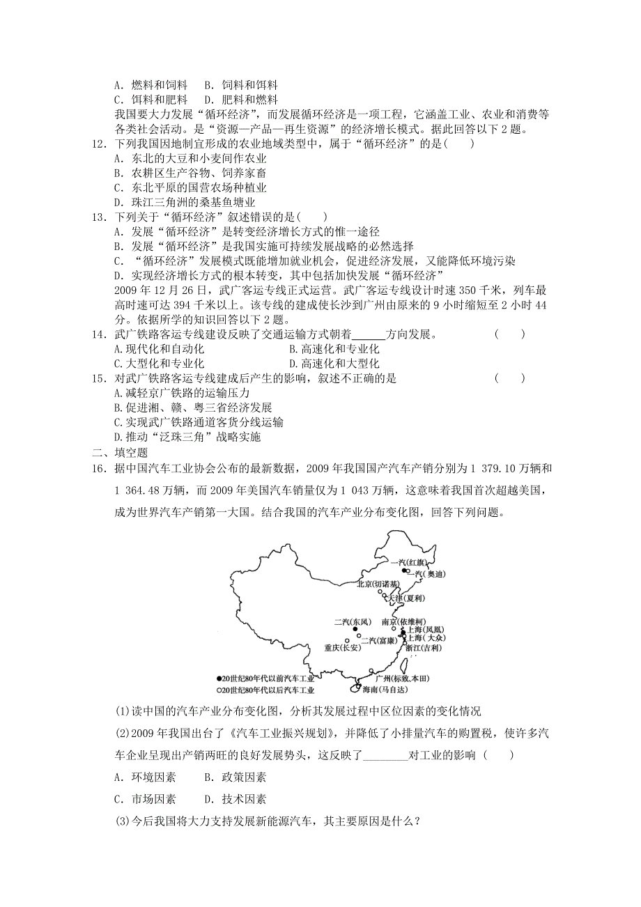 2012届高考地理二轮专题复习必修二对接高考61.doc_第3页