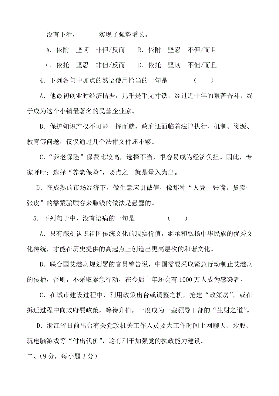 《河东教育》山西省运城市夏县中学高二语文苏教版同步练习 选修《史记》选读2.doc_第2页