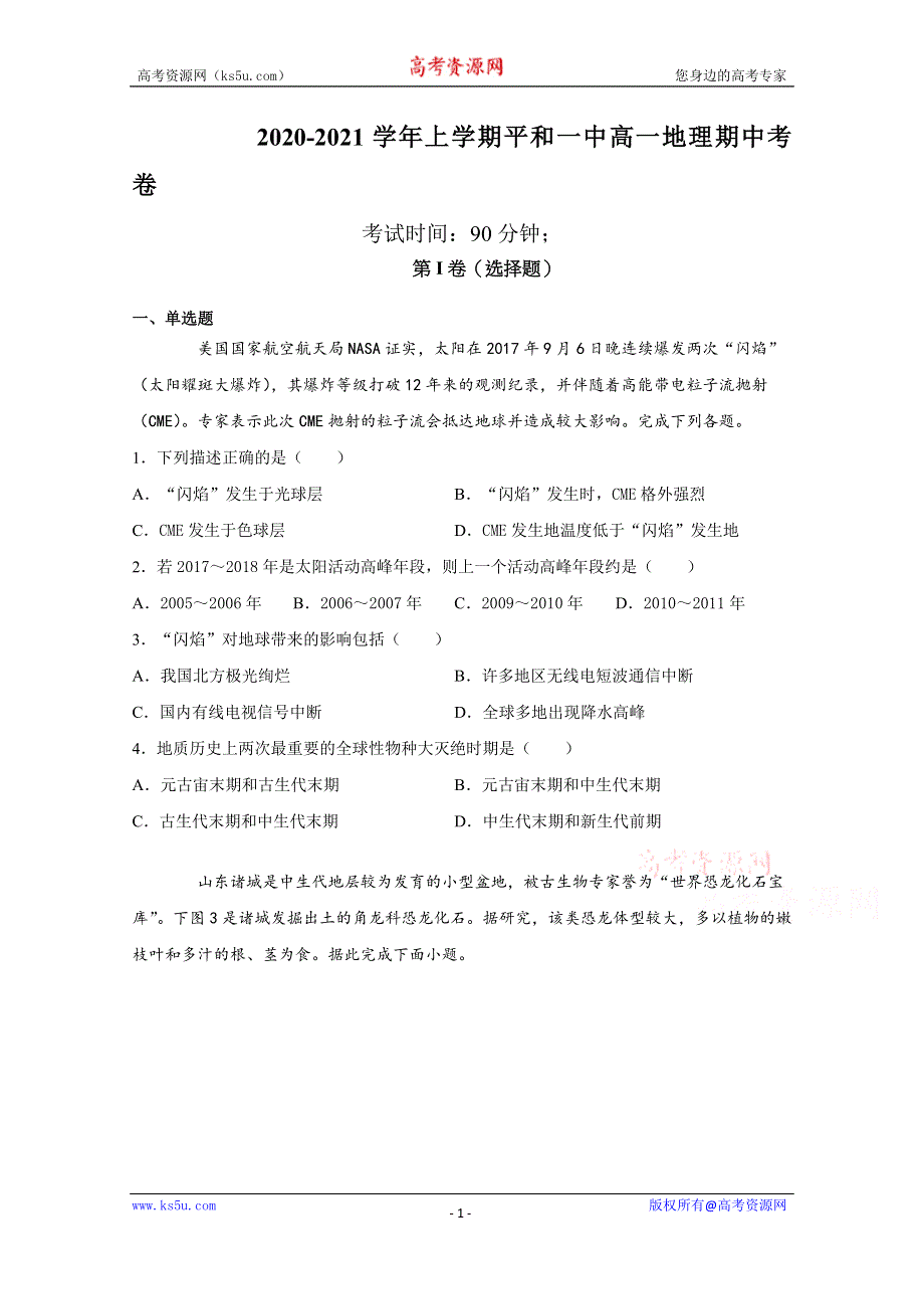 《发布》福建省平和县第一中学2020-2021学年高一上学期期中考试 地理 WORD版含答案.docx_第1页