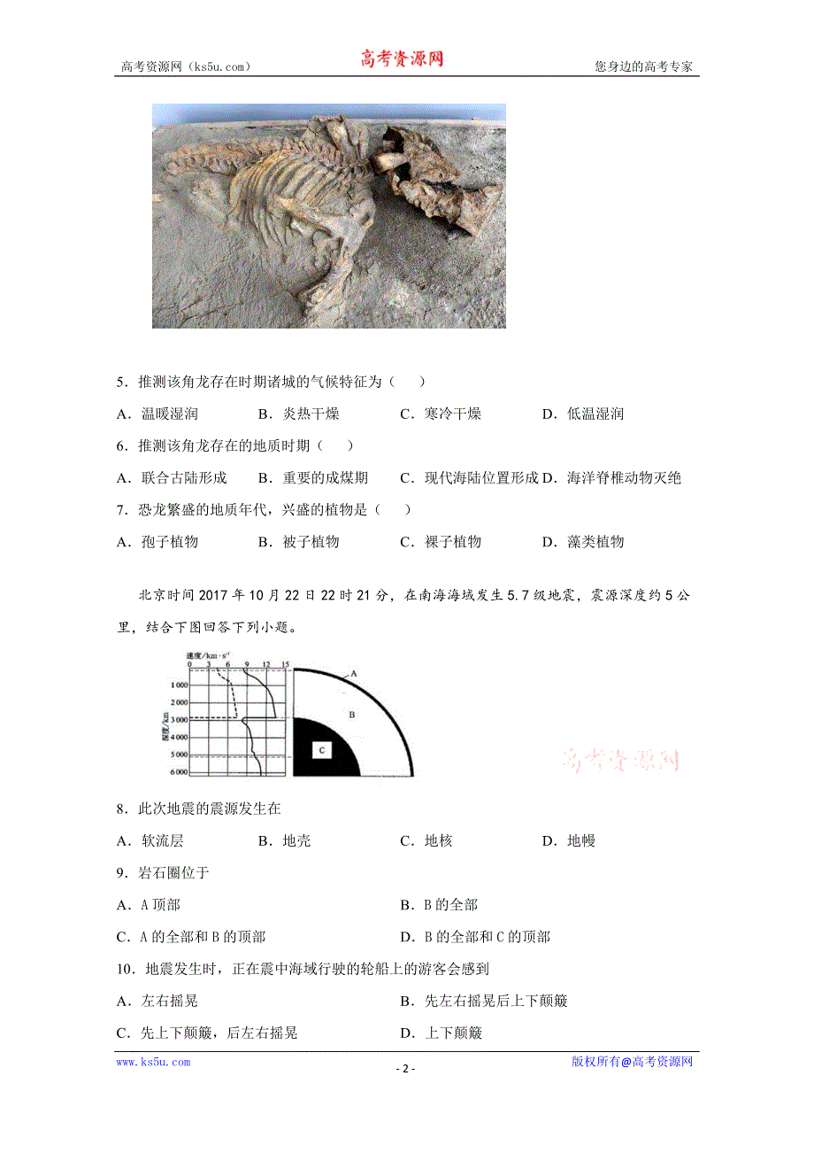 《发布》福建省平和县第一中学2020-2021学年高一上学期期中考试 地理 WORD版含答案.docx_第2页