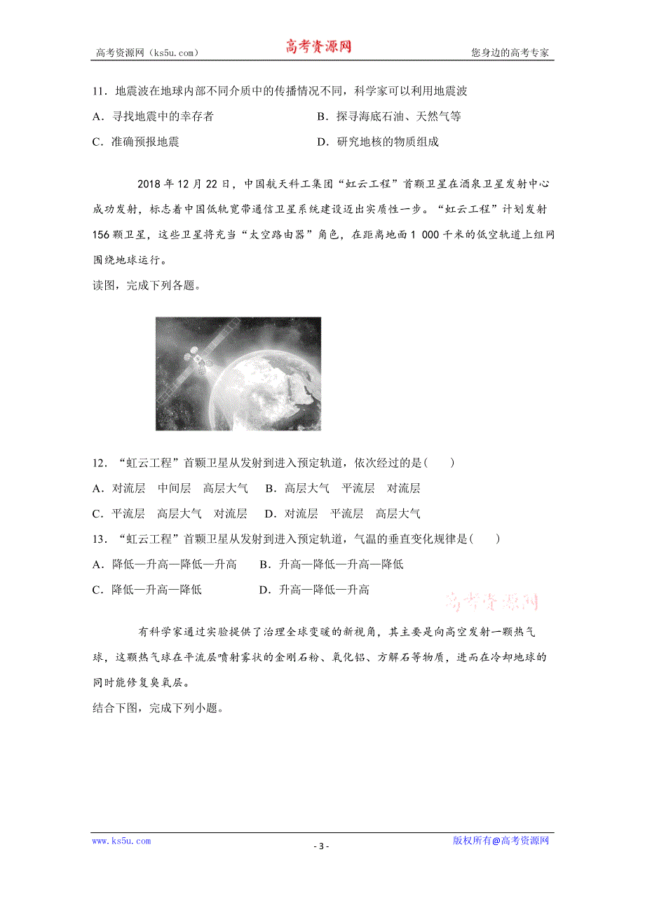 《发布》福建省平和县第一中学2020-2021学年高一上学期期中考试 地理 WORD版含答案.docx_第3页