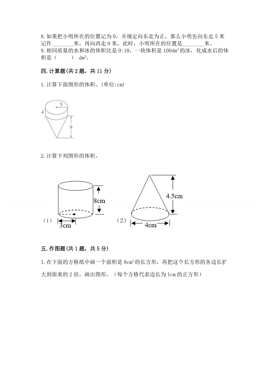 人教版六年级下册数学 期末测试卷含答案（培优b卷）.docx_第3页