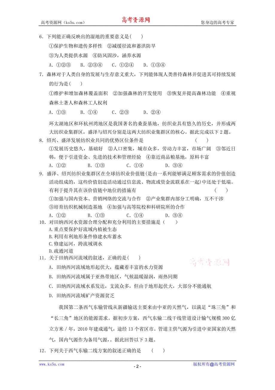 2012届高考地理二轮专题复习必修三对接高考79.doc_第2页