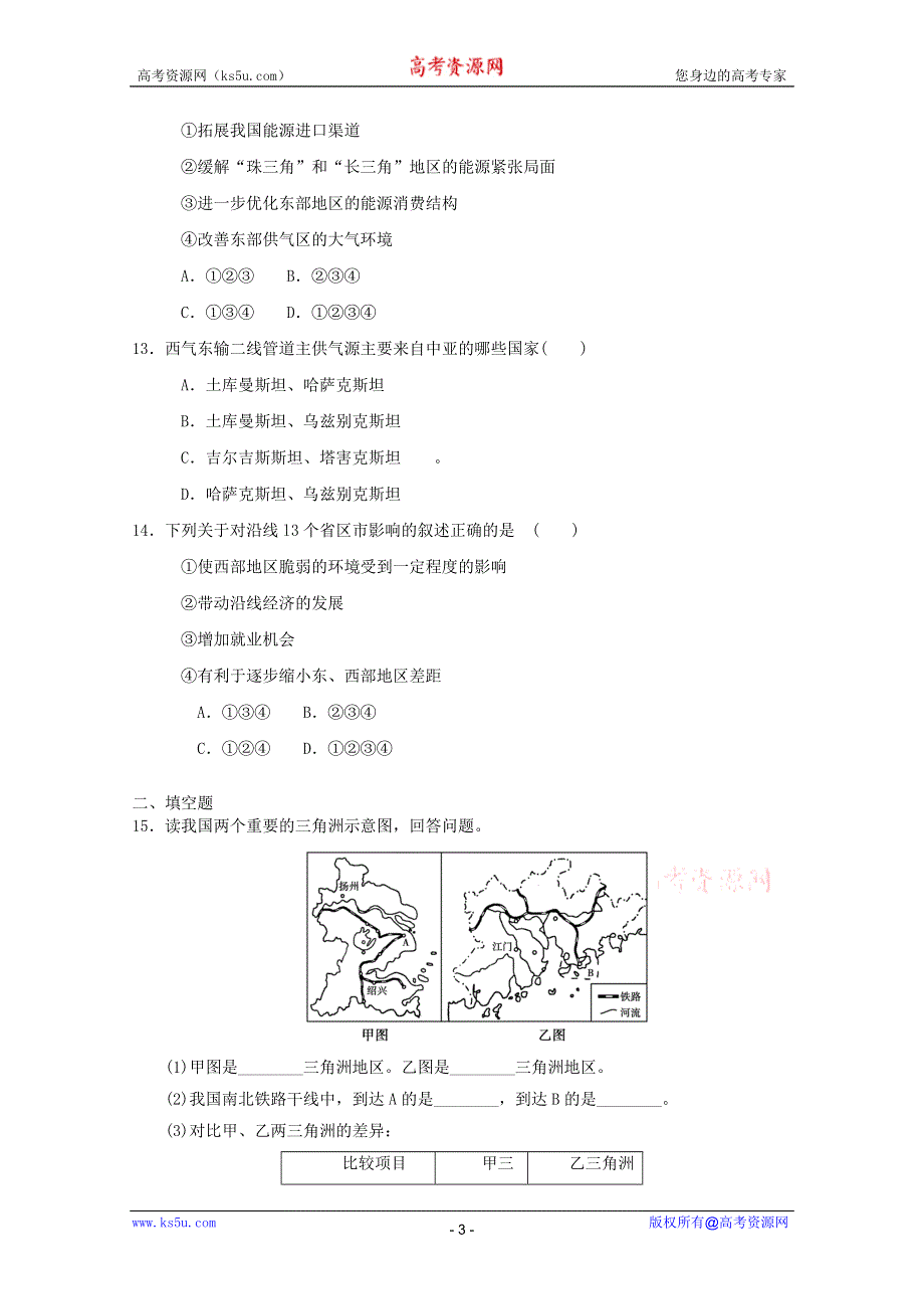 2012届高考地理二轮专题复习必修三对接高考79.doc_第3页