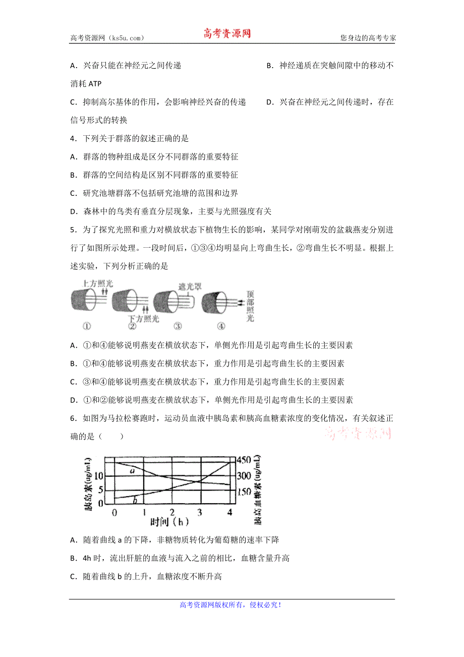 四川省泸县第四中学2019-2020学年高二下学期第一次在线月考生物试题 WORD版含答案.doc_第2页