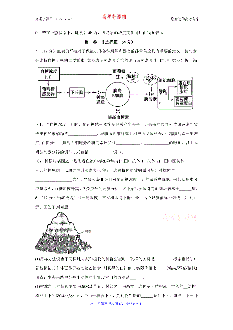 四川省泸县第四中学2019-2020学年高二下学期第一次在线月考生物试题 WORD版含答案.doc_第3页