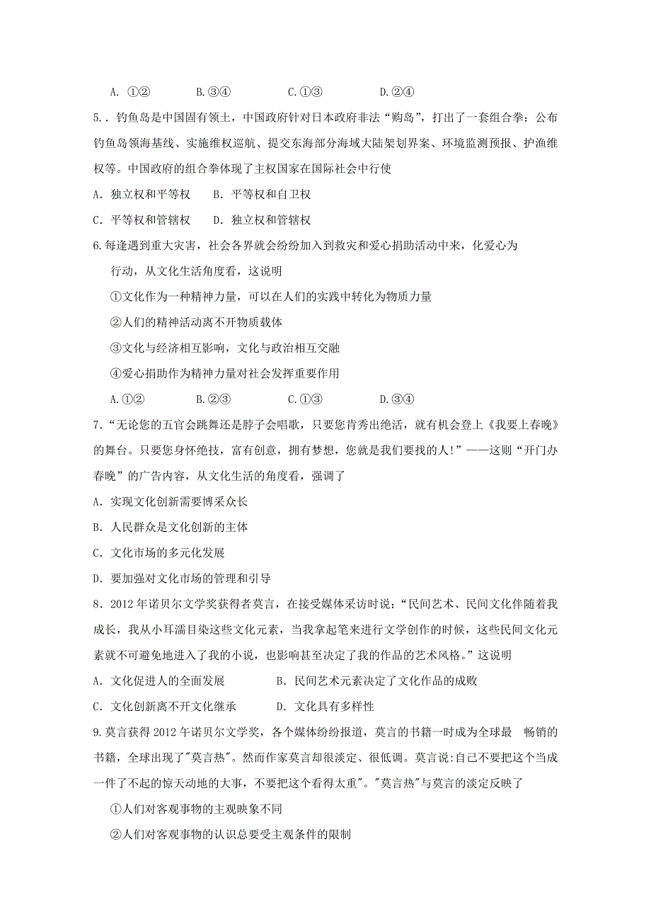 2013年高考预测试题—政治（1） WORD版含答案.doc_第2页