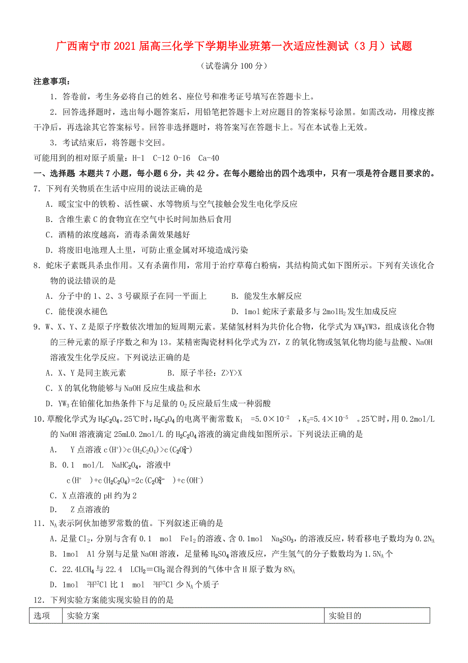 广西南宁市2021届高三化学下学期毕业班第一次适应性测试（3月）试题.doc_第1页