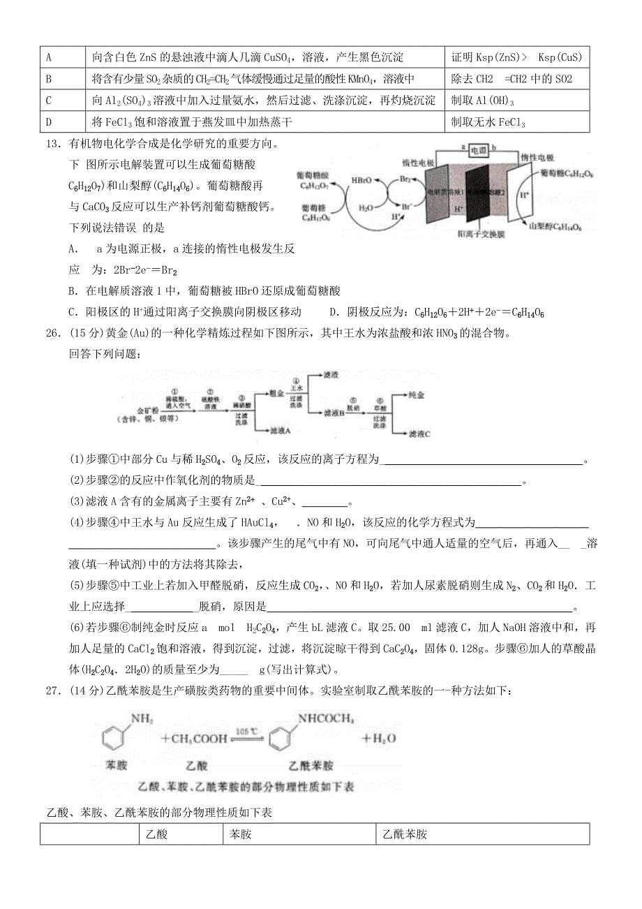 广西南宁市2021届高三化学下学期毕业班第一次适应性测试（3月）试题.doc_第2页