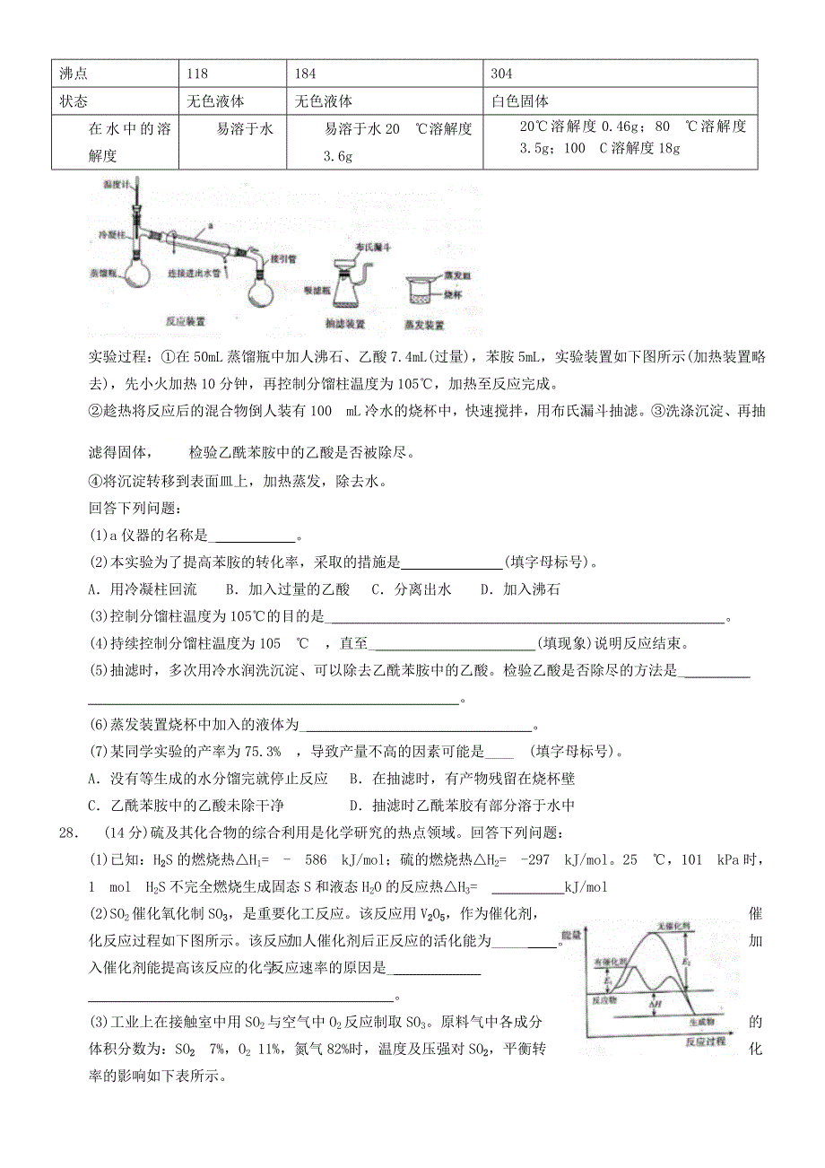 广西南宁市2021届高三化学下学期毕业班第一次适应性测试（3月）试题.doc_第3页