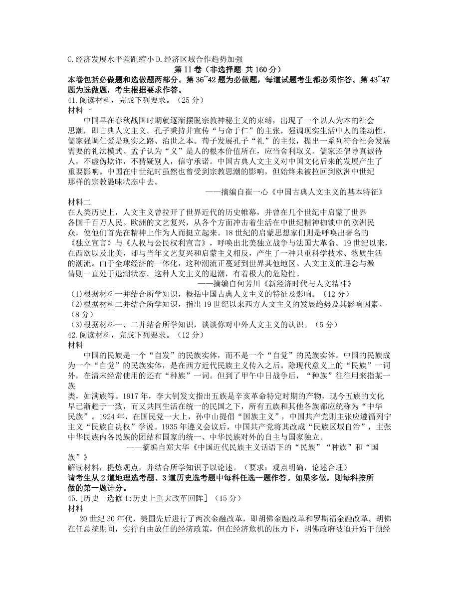 广西南宁市2021届高三历史下学期第二次适应性测试试题.doc_第3页