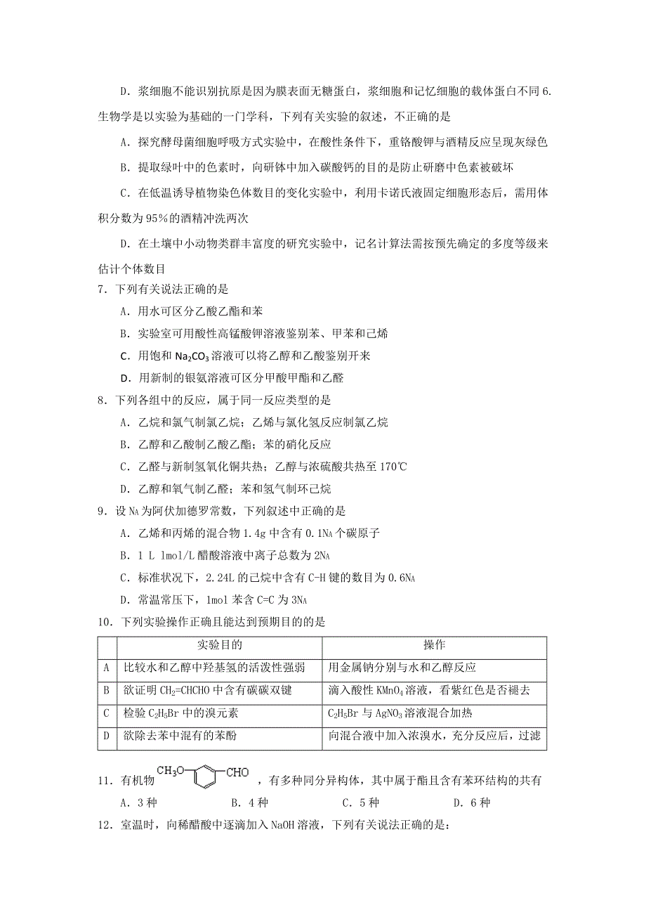 广东省佛山市高明区第一中学2015-2016学年高二下学期第二次大考理科综合试题 WORD版含答案.doc_第2页