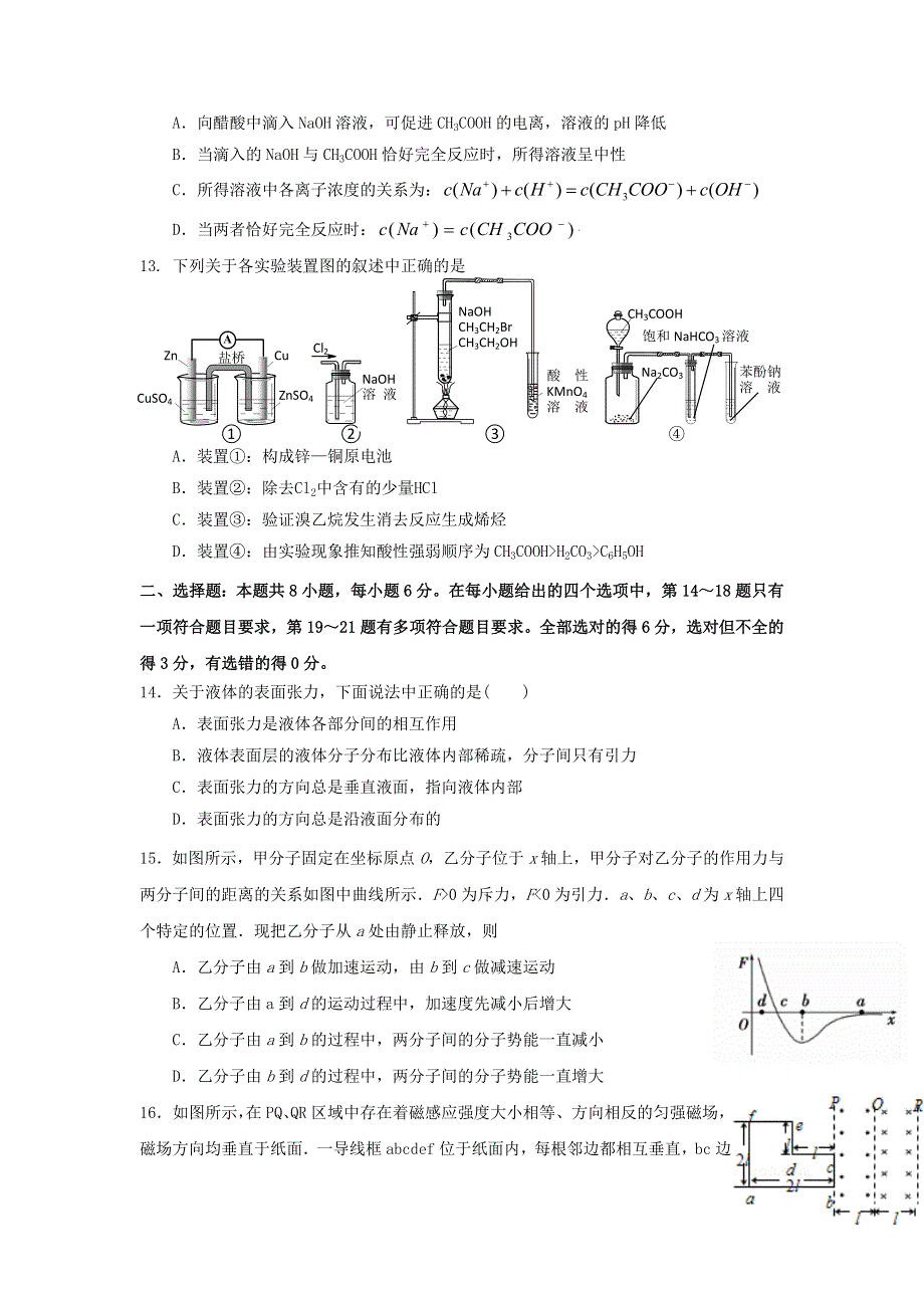 广东省佛山市高明区第一中学2015-2016学年高二下学期第二次大考理科综合试题 WORD版含答案.doc_第3页