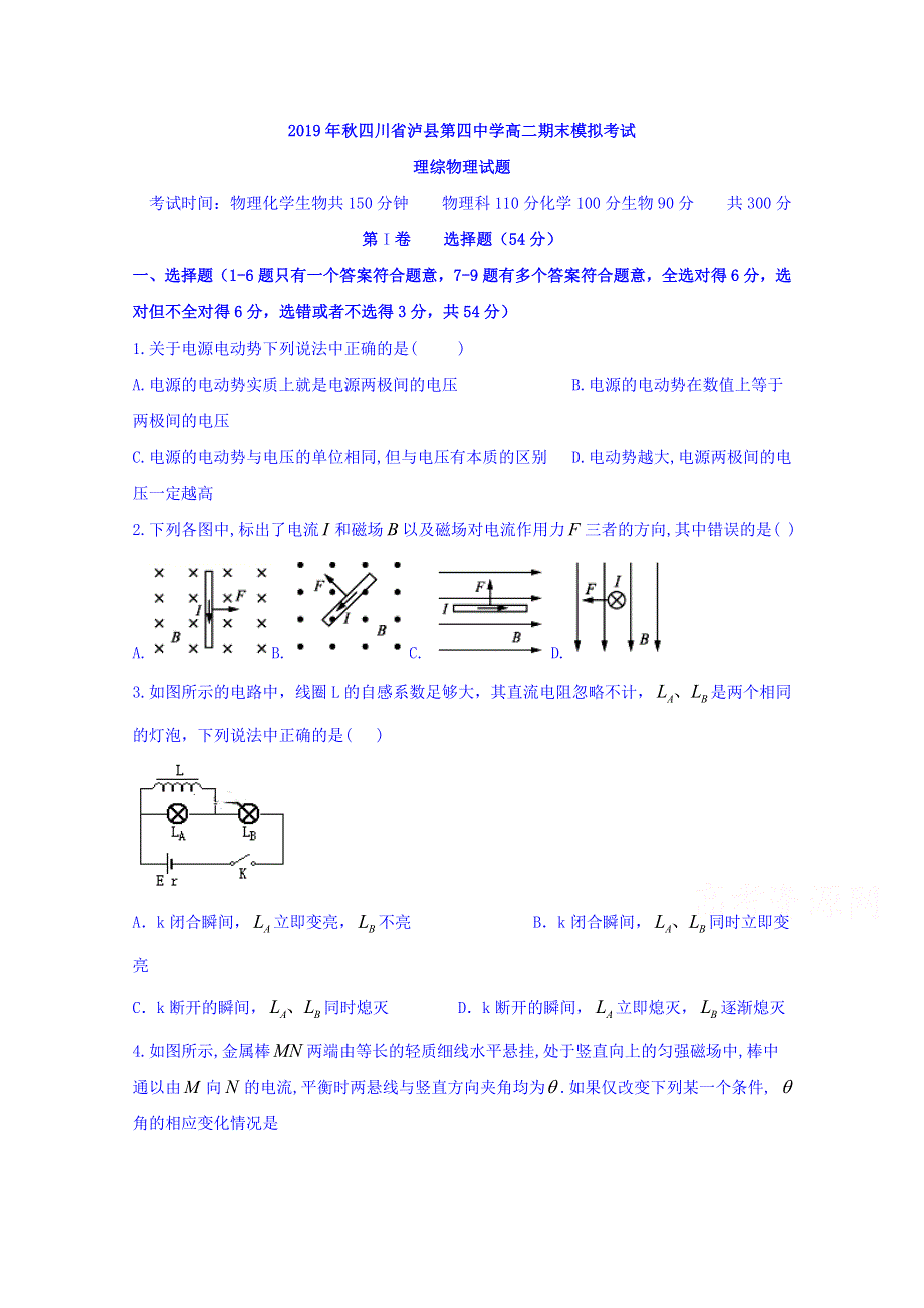 四川省泸县第四中学2019-2020学年高二上学期期末模拟考试物理试题 WORD版含答案.doc_第1页