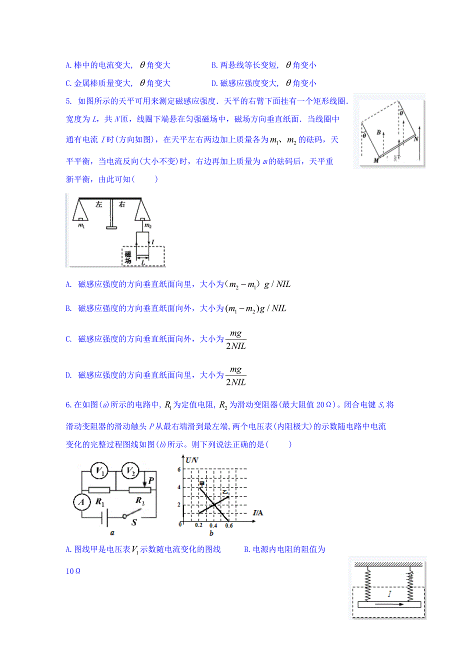 四川省泸县第四中学2019-2020学年高二上学期期末模拟考试物理试题 WORD版含答案.doc_第2页