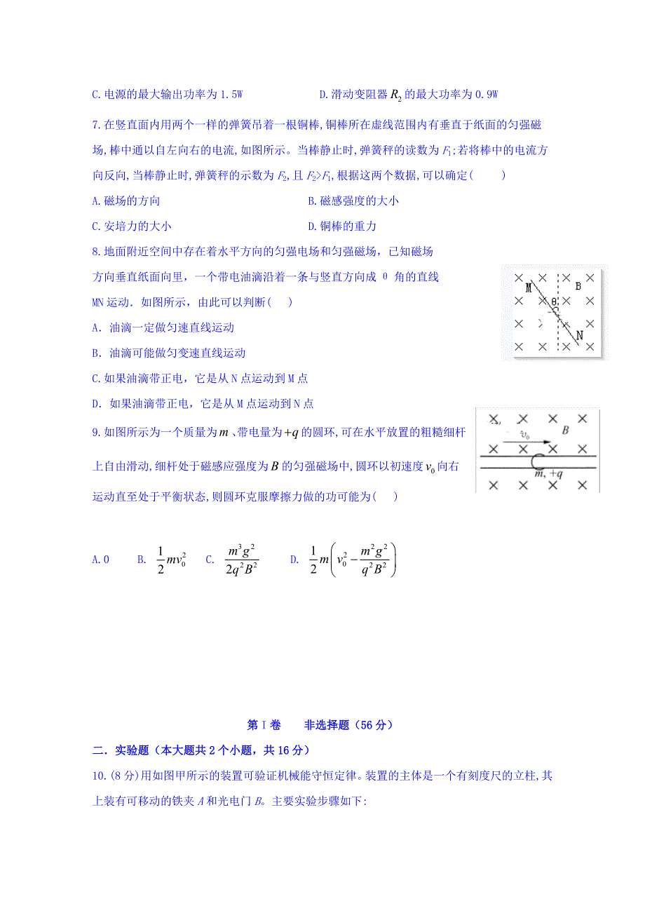 四川省泸县第四中学2019-2020学年高二上学期期末模拟考试物理试题 WORD版含答案.doc_第3页