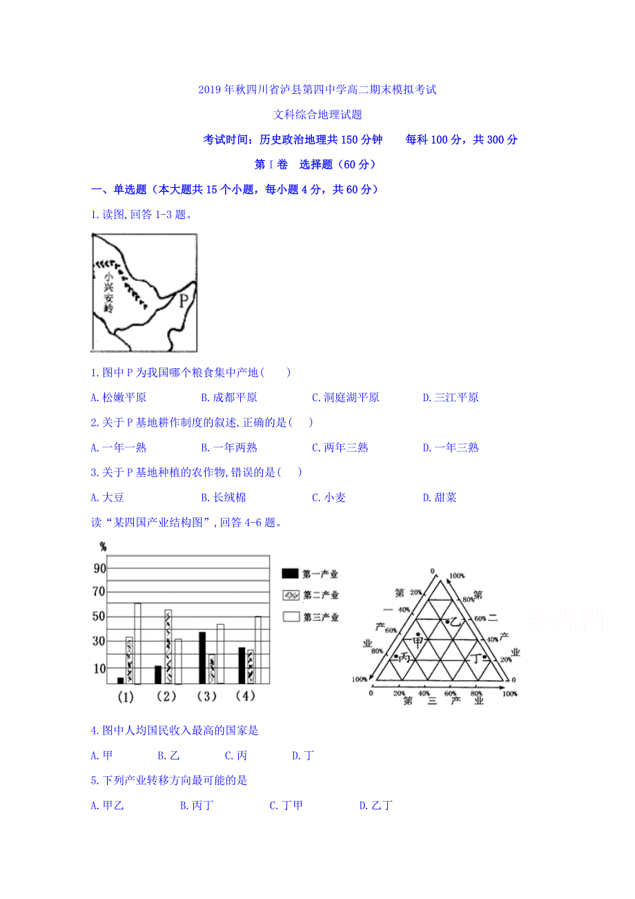 四川省泸县第四中学2019-2020学年高二上学期期末模拟考试地理试题 WORD版含答案.doc_第1页